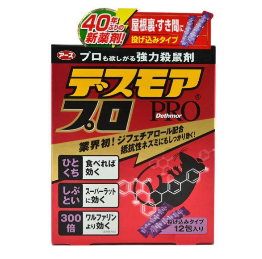 ネズミ 駆除 デスモアプロ 投げ込みタイプ