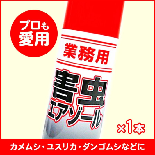業務用 害虫エアゾール 400ml カメムシ駆除・対策に使える殺虫剤 強力スプレータイプ ベランダや壁に大量発生したカメムシに □